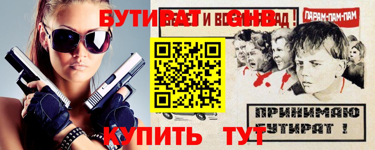 Бутират GHB Кольчугино