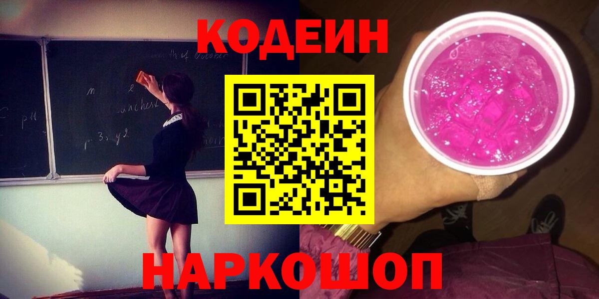 Кольчугино  Кодеиновый сироп Lean напиток Lean (лин)  Кодеиновый сироп Lean напиток Lean (лин)  Вход с VPN 