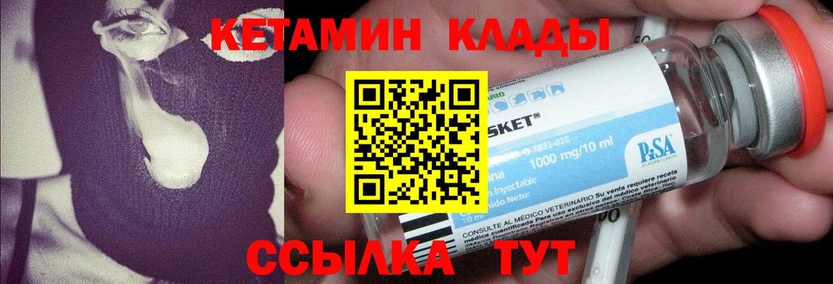 Кетамин ketamine  Вход с VPN  Кольчугино 