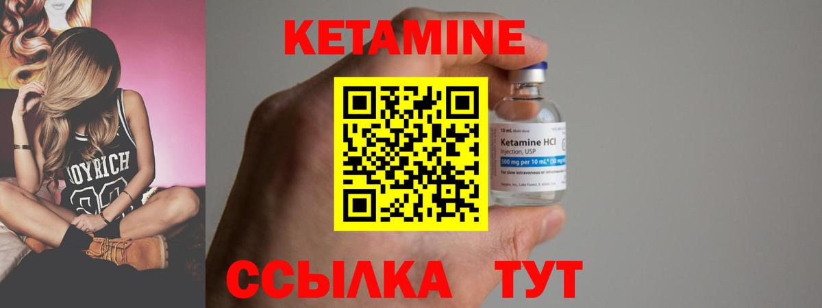 КЕТАМИН VHQ Кольчугино