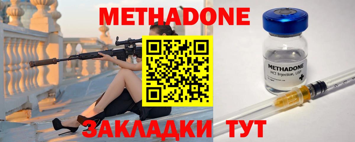 Кольчугино  МЕТАДОН кристалл  МЕТАДОН methadone  Вход с VPN 