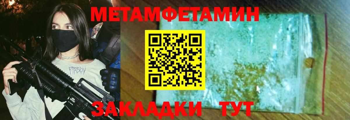 МЕТАМФЕТАМИН кристалл Кольчугино