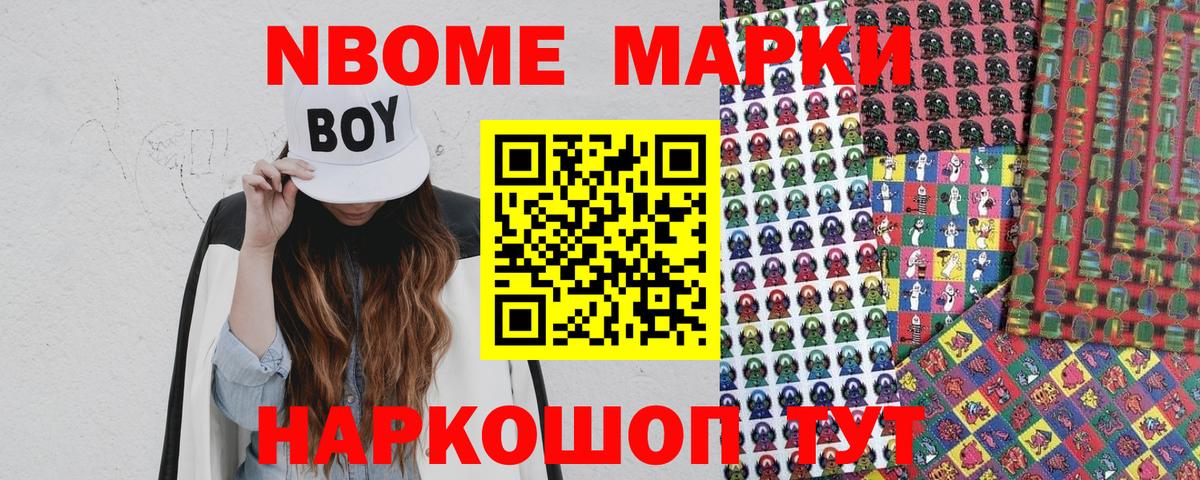 Марки N-bome 1,5мг Кольчугино